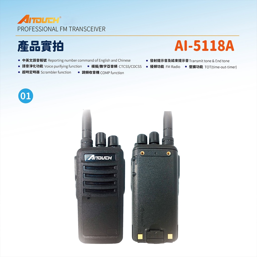 Aitalk 10W 業務機 AI-5118A 無線電 | 伸浩無線電 | 永劦無線電